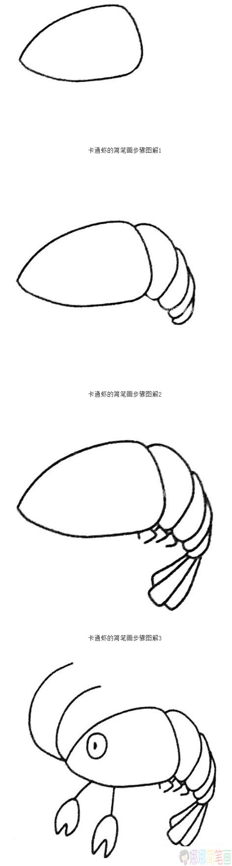 龙虾儿童画法步骤,龙虾简笔画-2