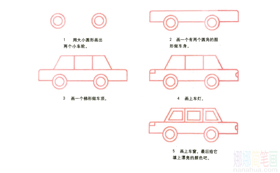 汽车的画法-1