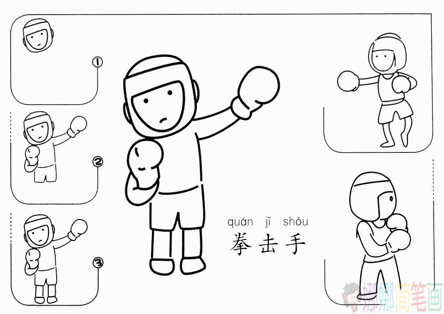 拳击手简笔画图片,运动员儿童画图片-1