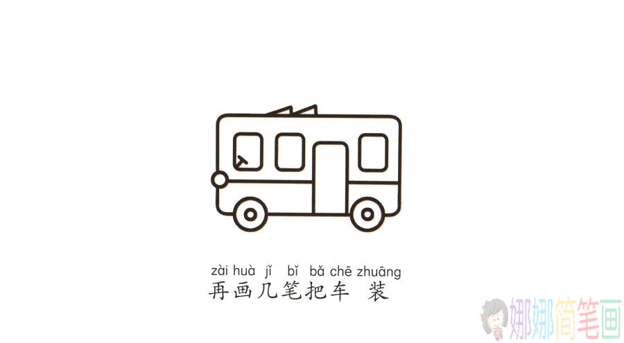 学画公交车简笔画,公共汽车简笔画-6