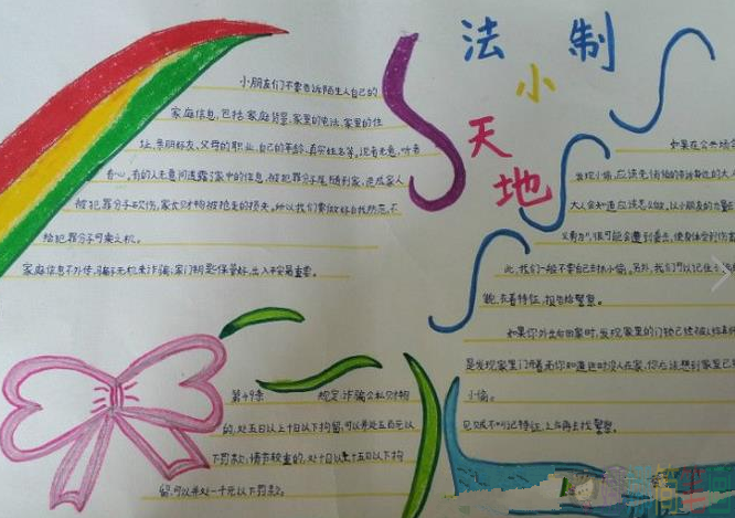 法制教育手抄报图片,关于法制教育的手抄报作品-1