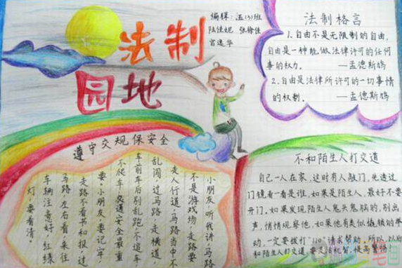 法制教育手抄报图片,关于法制教育的手抄报作品-2