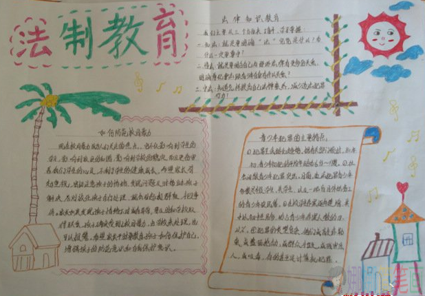 法制教育手抄报图片,关于法制教育的手抄报作品-3