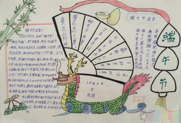关于端午节手抄报,好看简单的端午节手抄报鉴赏-1