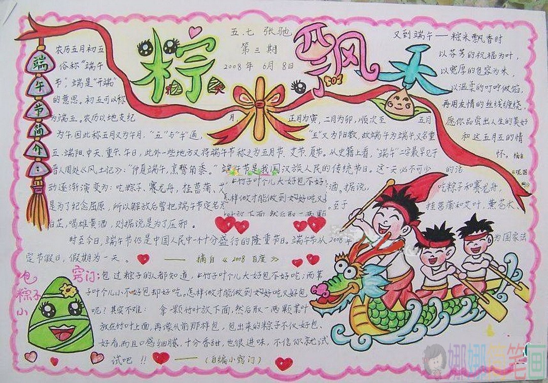 关于端午节手抄报,好看简单的端午节手抄报鉴赏-2