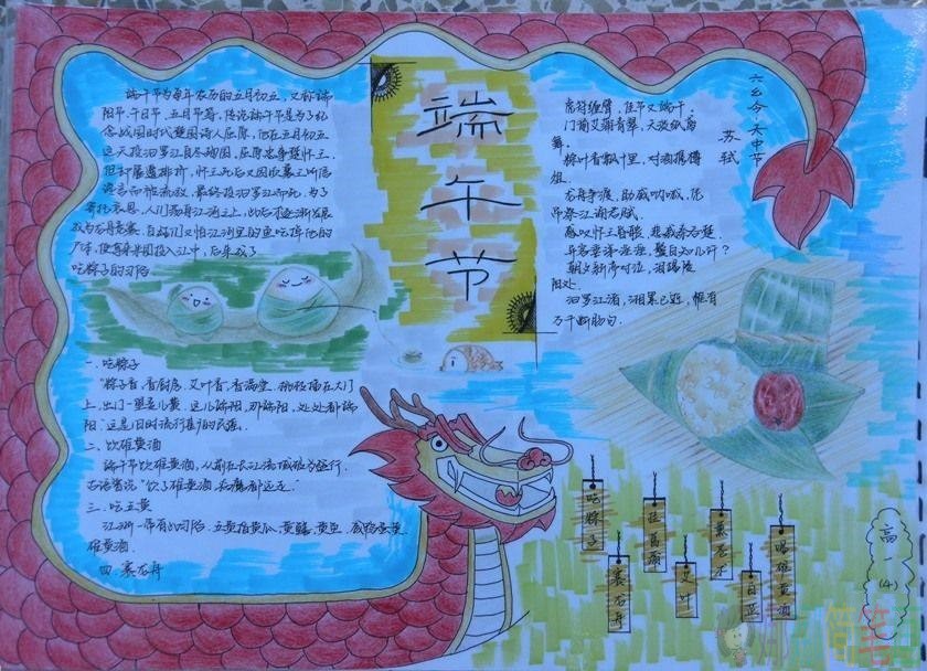 关于端午节手抄报,好看简单的端午节手抄报鉴赏-3