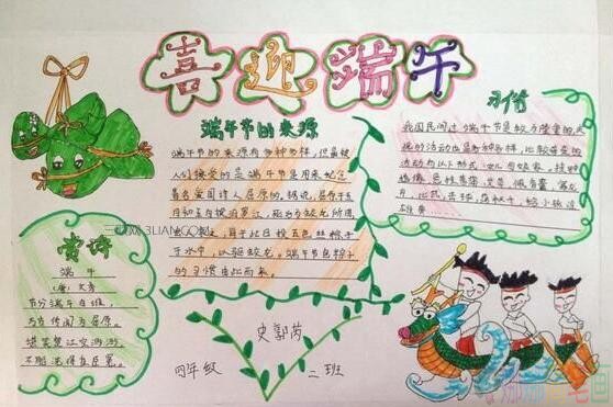 关于端午节手抄报,好看简单的端午节手抄报鉴赏-4
