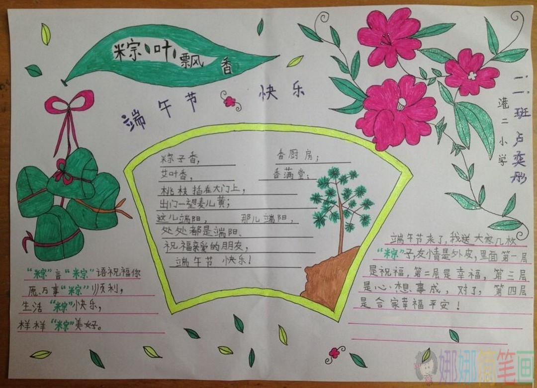 关于端午节手抄报,好看简单的端午节手抄报鉴赏-5
