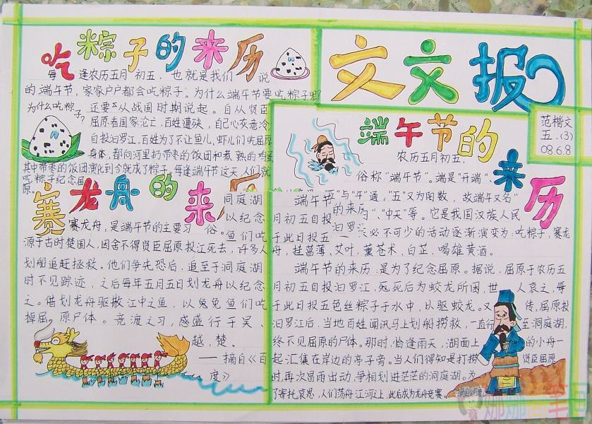 关于端午节手抄报,好看简单的端午节手抄报鉴赏-6