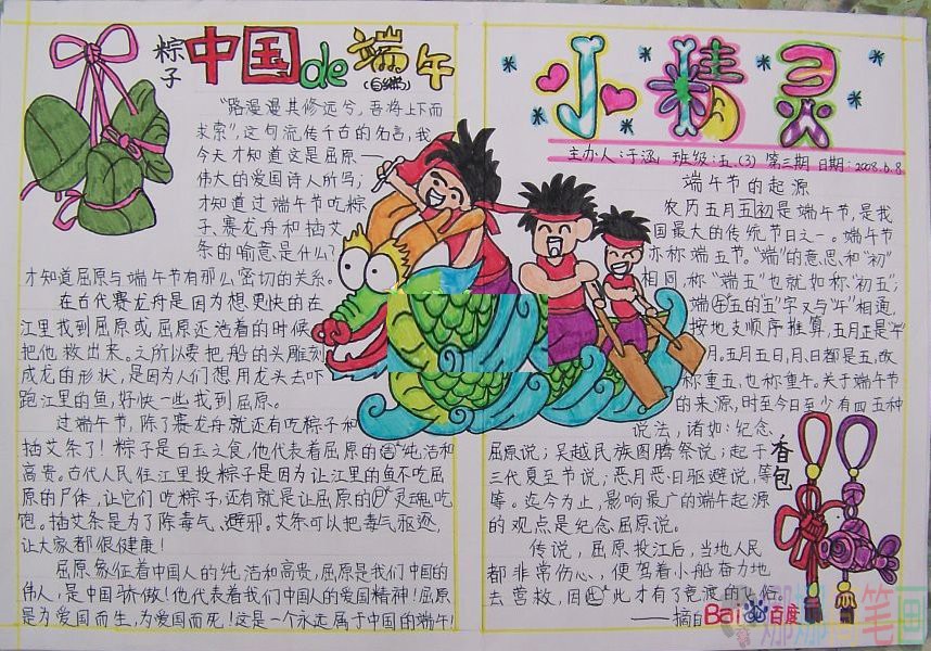 关于端午节手抄报,好看简单的端午节手抄报鉴赏-7