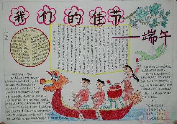 关于端午节手抄报,好看简单的端午节手抄报鉴赏-8