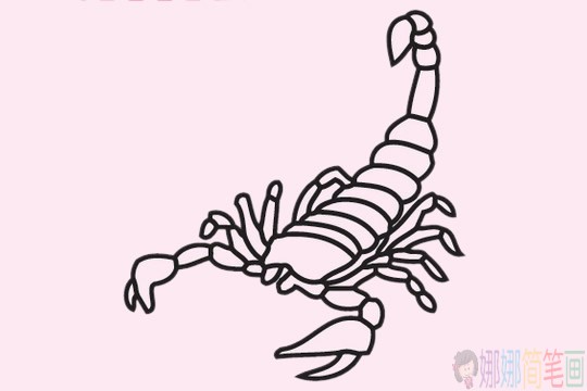 蝎子简笔画的画法步骤教程及图片大全-10