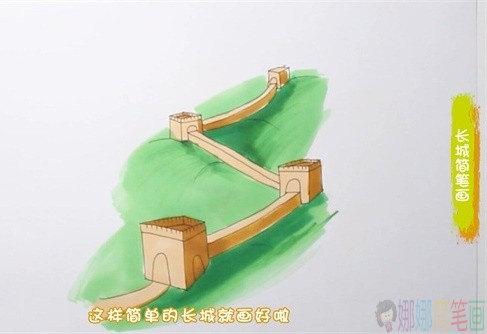 长城简笔画,长城的画法-5