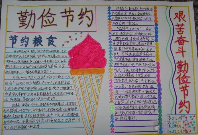 节约粮食儿童手抄报大全-1