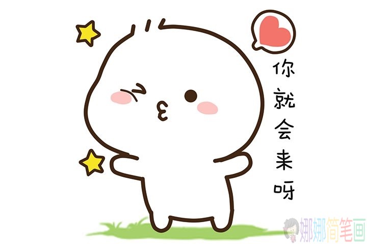 可爱的表情包简笔画图片-3