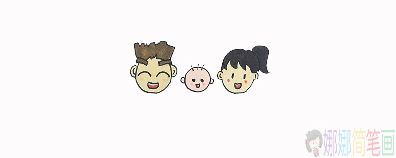 一家三口人简笔画教程-1