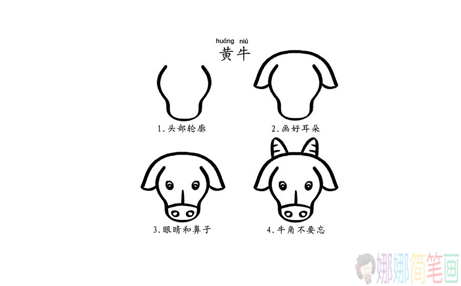 小黄牛简笔画教程步骤-1
