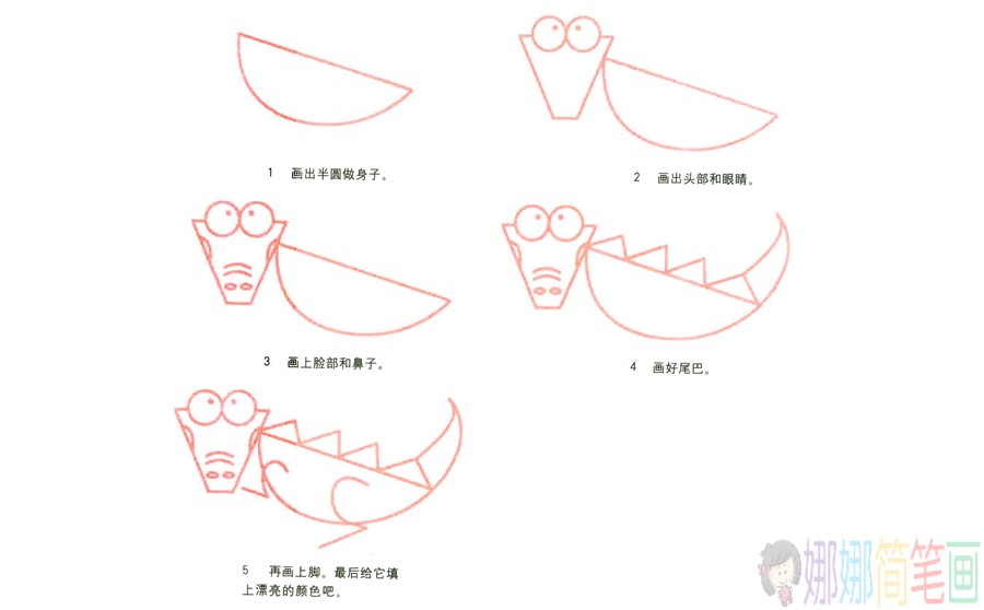 鳄鱼简笔画教程步骤-2