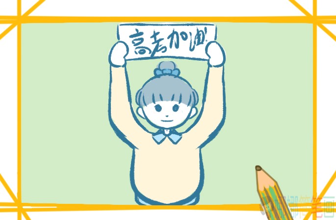高考加油人物简笔画-1