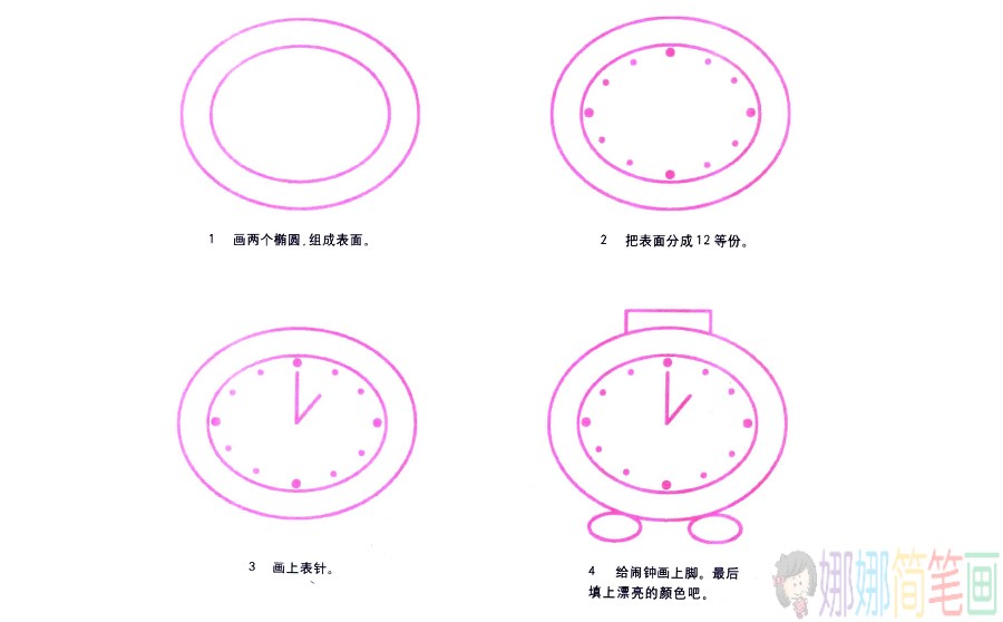 简单的闹钟简笔画画法-2