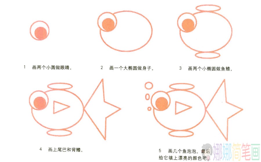 简单好画的金鱼简笔画-2