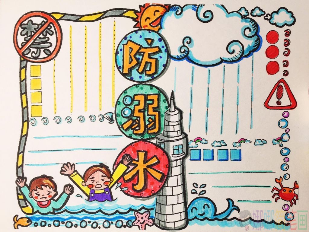 预防溺水小学生手抄报图片-1