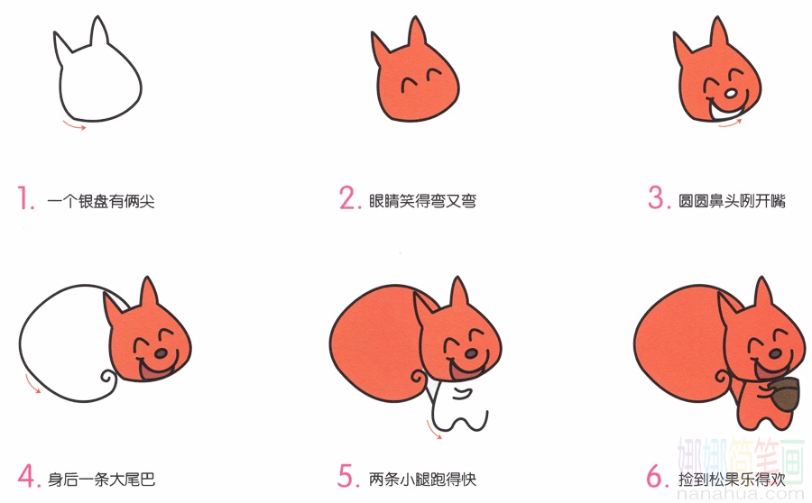 小松鼠的画法-1