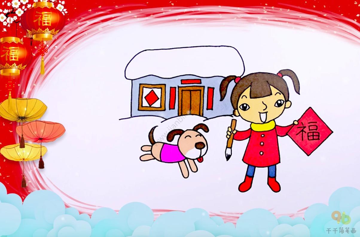 春节祝福写“福”字简笔画-6