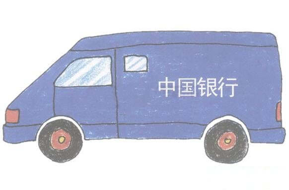 中国银行的运钞车怎么画-2