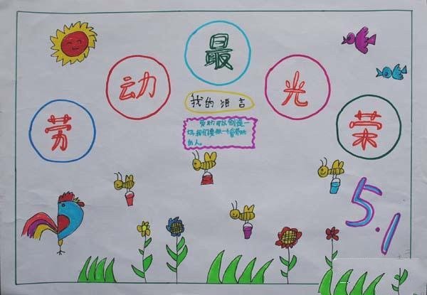 简单的庆祝五一劳动节儿童画作品：劳动最光荣-1