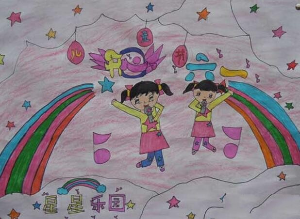 星星乐园有关庆祝六一的画作品分享-1