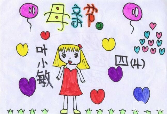 四年级母亲节的画作品之感谢我妈妈-1