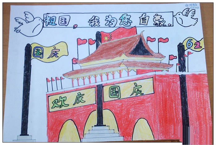 儿童画祖国_我为你自豪-1