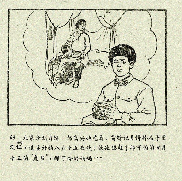 怀念雷锋精神简笔画-1