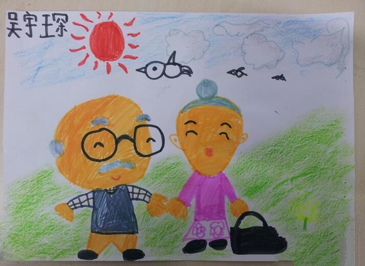 重阳节老人画画作品之亲爱的爷爷和奶奶-1