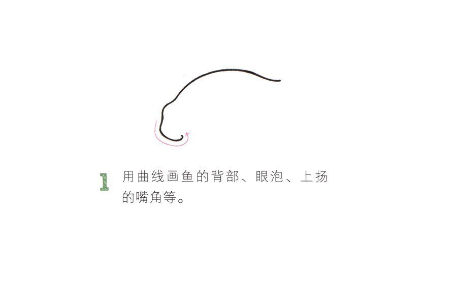 一步一步学画漂亮的金鱼-1