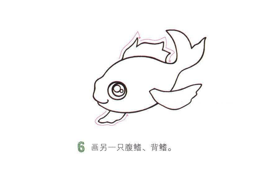 一步一步学画漂亮的金鱼-6