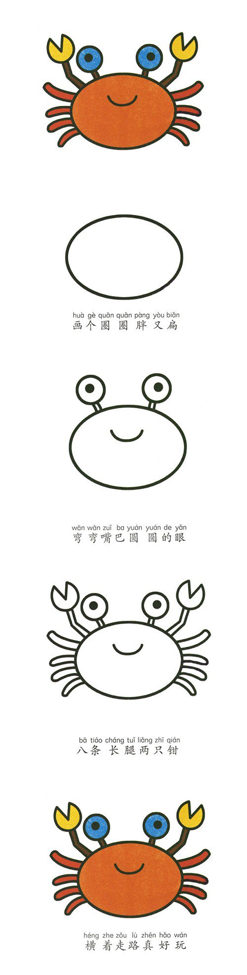 简单的动物简笔画_螃蟹-1