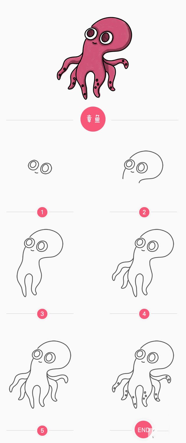 章鱼的画法简笔画-1