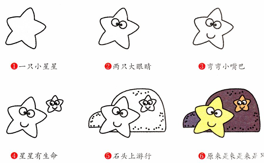 简笔画海星的画法-2