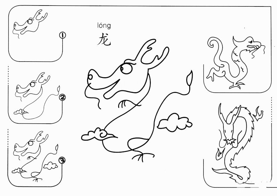龙怎么画-1