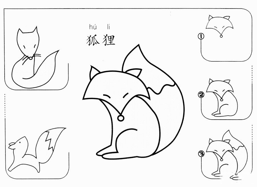 狐狸怎么画-1