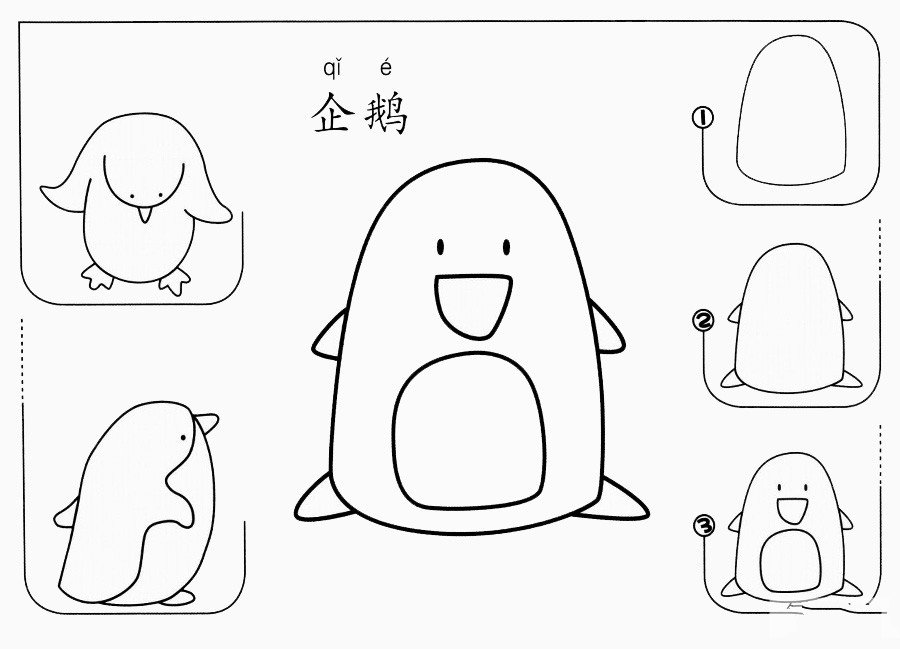 企鹅怎么画-1