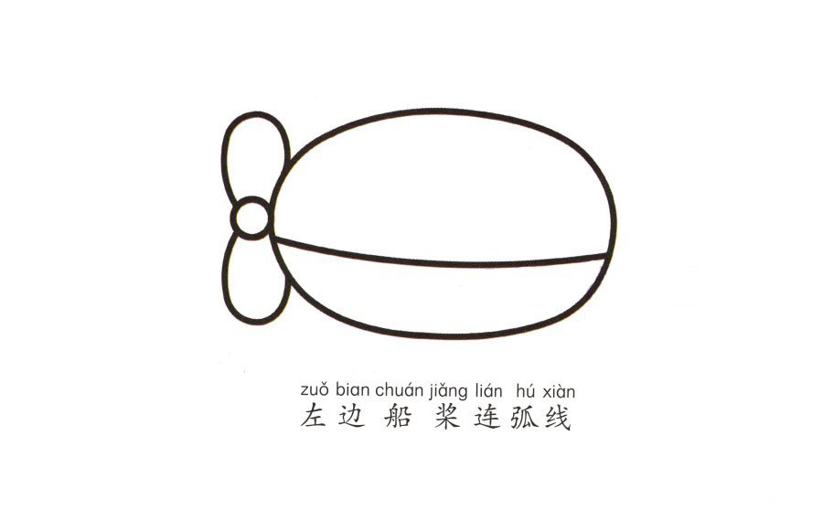 潜水艇简笔画画法-2