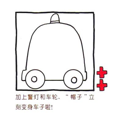 四步画出可爱简笔画_十万火急的救护车-2
