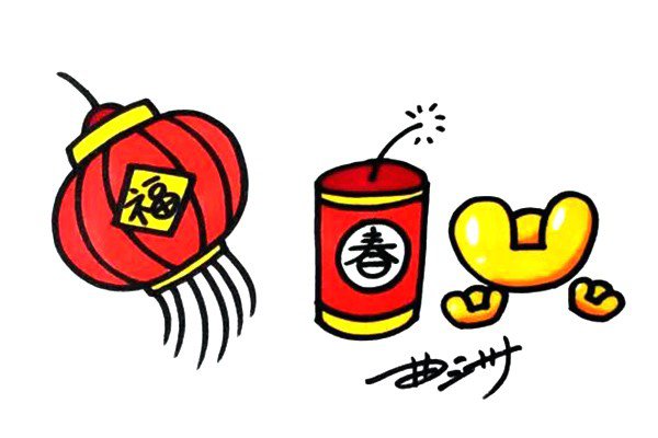 我们一起画个灯笼、鞭炮、金元宝-1