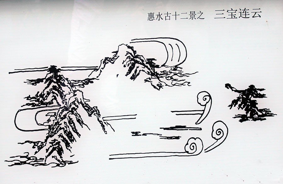 惠水十二景——三宝连云-1