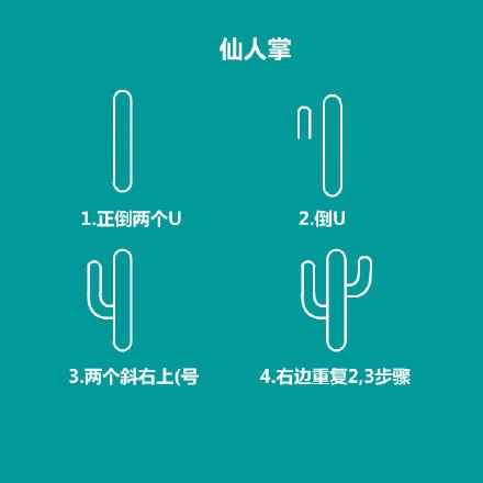 仙人掌简笔画教程-1