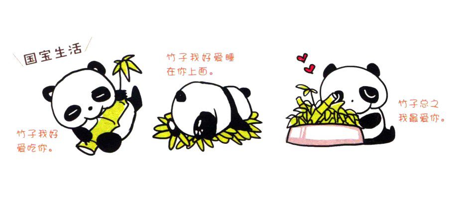 四步画出可爱简笔画_熊猫和我们都爱竹子-6