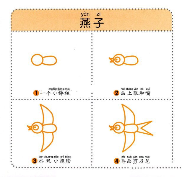 燕子简笔画教程-1